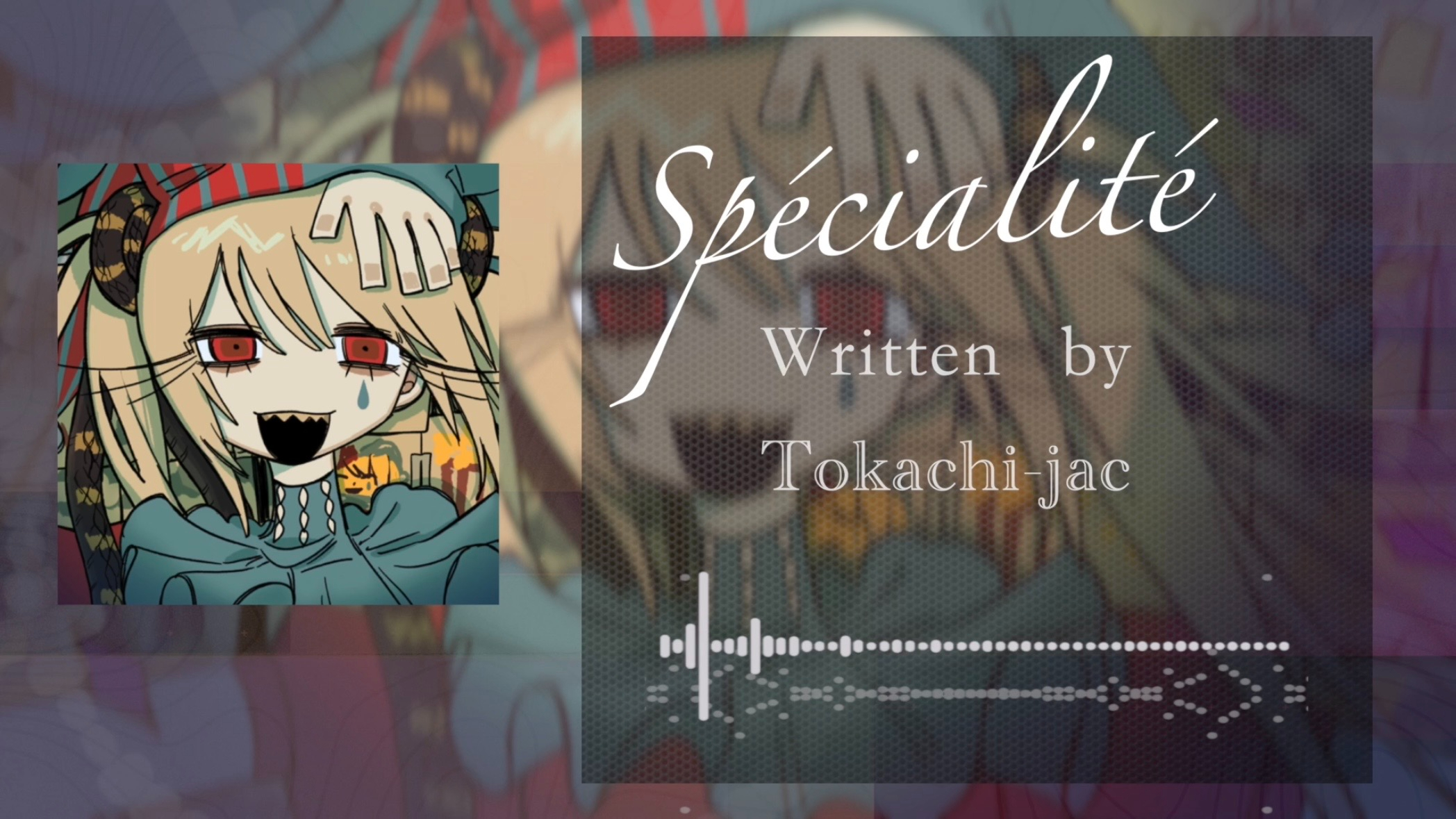 Spécialité-スペシャリテ